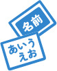 園長の挨拶