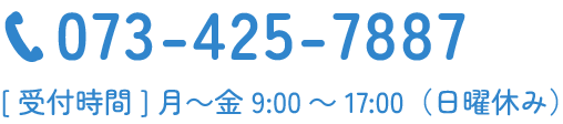 073-425-7887
